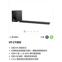 在飛比找蝦皮購物優惠-（二手）Sony音箱 HT-CT800