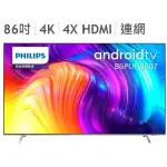 COSTCO 代購-飛利浦 86吋 4K UHD LED ANDROID 顯示器 可附發票 請勿直接下單