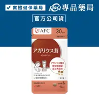 在飛比找樂天市場購物網優惠-日本AFC 姬松茸錠狀食品 90粒/包 (酵母細胞壁 靈芝子