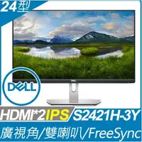 在飛比找蝦皮購物優惠-DELL 24型IPS螢幕(S2421H-4Y)【附發票】