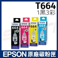 在飛比找樂天市場購物網優惠-EPSON T664 原廠盒裝墨水 T6641 T6642 