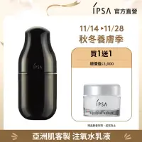 在飛比找momo購物網優惠-【IPSA】ME極致修護組(ME極致修護 自律循環液 50m