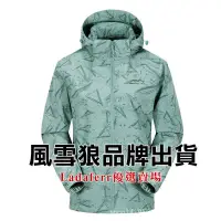 在飛比找蝦皮商城精選優惠-【Ladaferr賣場】大品牌廠商風雪狼出貨 刷毛單層衝鋒衣