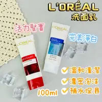 在飛比找蝦皮購物優惠-Loreal 巴黎萊雅 完美淨白洗面乳  活力緊實洗面乳 1