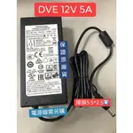 【米＜含稅開發票＞DVE台灣大廠 12V/5A 變壓器 安規認證 5A變壓器 帝聞5A DVE 5A