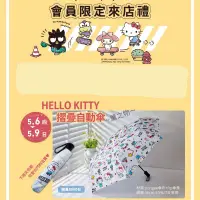 在飛比找蝦皮購物優惠-～薰之物～ 夢時代 來店禮 三麗鷗 HELLO KITTY 