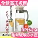 日本 HARIO RPLN-14 直立式耐熱玻璃冷水壺 1400ml 果汁壺/花茶壺【小福部屋】