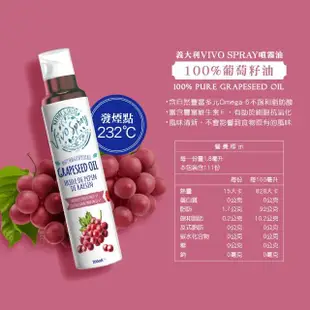 【VIVO SPRAY】噴霧油200ml X 3入(酪梨油/黑松露風味橄欖油/玄米油/亞麻籽油/葡萄籽油任選)