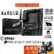 MSI微星 PRO B760-P WIFI DDR4 ATX/1700腳位/主機板/原價屋