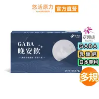 在飛比找蝦皮商城優惠-【悠活原力】 GABA晚安飲(15ml/15入/盒)-花賜康