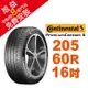 馬牌輪胎 PremiumContact 6 PC6 205-60-16 舒適優化輪胎 汽車輪胎【送免費安裝】