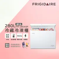 在飛比找Yahoo奇摩購物中心優惠-美國富及第Frigidaire 280L 商用等級冷藏冷凍櫃