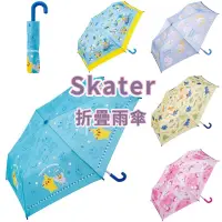 在飛比找蝦皮購物優惠-🌈Skater🌈折疊雨傘 53cm Skater摺疊雨傘 兒