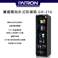 在飛比找蝦皮商城優惠-寶藏閣 PATRON GH-216 電子指針式【eYeCam