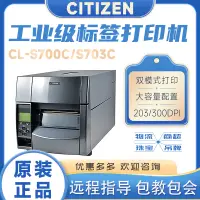 在飛比找露天拍賣優惠-CITIZEN西鐵城CL-S700C S703C R條碼打印