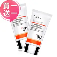 在飛比找PChome24h購物優惠-DR.WU 全日保濕防曬乳(潤色款)SPF50+35ML(買