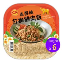 在飛比找momo購物網優惠-【卜蜂】泰饗辣-泰式打拋雞肉飯 超值6盒組(300g/盒)