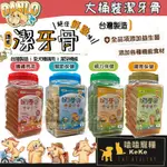 【嗑嗑寵糧】DANLO 丹露(罐裝)機能潔牙骨 螺旋潔牙骨 狗零食 台灣製潔牙骨 保健潔牙骨 犬用零食 寵物零食