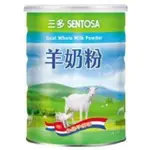 SENTOSA三多 三多全脂羊奶粉800G /罐(一件訂單最多限購4罐)