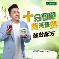 在飛比找iOPEN Mall優惠-【IVENOR】十時塑花草茶-董至成