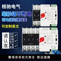 在飛比找樂天市場購物網優惠-【可開發票】雙電源自動轉換開關單相家用2P63A100A不斷