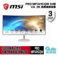 在飛比找PChome24h購物優惠-MSI PRO MP341CQW 曲面美型螢幕 (34型/3