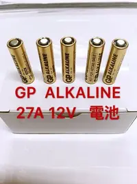 在飛比找Yahoo!奇摩拍賣優惠-(全省最低價) GP 27A 12V gp電池 汽車 鐵捲門