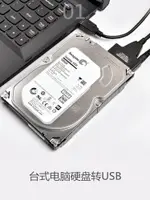 SATA轉USB3.0易驅線 2.5寸3.5寸機械SSD硬盤讀取轉換器光驅轉接線