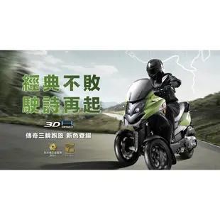 [台中大都會機車]AEON 3D-350R 全新改款 汰舊換新補助價 222500元 可全額分期 快洽門市