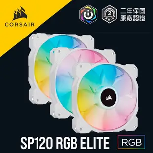 海盜船 CORSAIR iCUE SP120 RGB Elite 12公分風扇 PWM 三風扇 白色 官方授權旗艦店