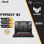 ASUS TUF FA507XI-0032B7940H 御鐵灰 R9-7940H/16G/4070