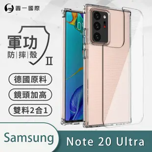 O-ONE【軍功Ⅱ防摔殼 】Samsung Note20 Ultra 軍規防摔測試 軍功殼 防摔殼 (5.4折)