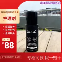 在飛比找蝦皮購物優惠-ECCO愛步磨砂翻毛皮專用護理劑鞋油9033400有效補色滋