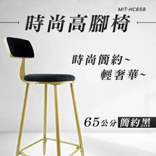【工具王】舒適 餐椅 鐵椅 接待吧台椅 餐椅 餐桌椅 化妝椅 高腳凳 630-HC65B(高腳椅靠背 高腳椅 吧檯椅)