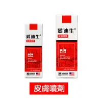 在飛比找大樹健康購物網優惠-【ADDISON美國愛迪生】皮膚噴劑（59ml）（廠商直送）