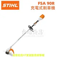 在飛比找Yahoo!奇摩拍賣優惠-【台北益昌】德國 STIHL FSA 90R 割草機 打草機