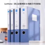 LUVHOME｜辦公必備神器 A4檔案文件收納盒2入組