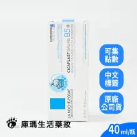 在飛比找樂天市場購物網優惠-【理膚寶水】B5+全面修復霜40ml (升級版)【庫瑪生活藥