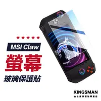 在飛比找蝦皮商城優惠-【電競保護貼】適用 微星 MSI Claw 保護貼 螢幕貼 