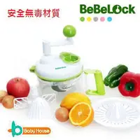 在飛比找PChome商店街優惠-[ Baby House ] 愛兒房 BeBeLock 多功