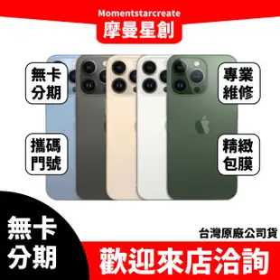 ☆摩曼星創☆二手機 整新機 整新機蘋果 iphone13pro 128G 免卡分期 學生軍人 快速過件 小額分期9成新