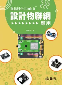 在飛比找誠品線上優惠-電腦科學LinkIt設計物聯網應用