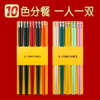 在飛比找ETMall東森購物網優惠-10雙裝家用耐高溫合金筷玻璃纖維筷子高檔防霉防滑彩色分餐筷