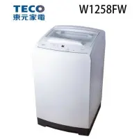 在飛比找Yahoo!奇摩拍賣優惠-TECO 東元 12.5KG 定頻直立式洗衣機 W1258F