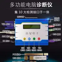 在飛比找樂天市場購物網優惠-【最低價】【公司貨】多功能電腦故障診斷儀pcie主板診斷卡檢