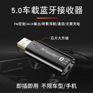 免運 藍牙接收器 車載MP3藍牙接收器FM發射器usb轉汽車音響aux音頻CD立體聲U盤5.0 交換禮物全館免運