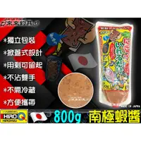 在飛比找蝦皮購物優惠-【來來釣具量販店】HIROKYU 800g 南極蝦醬  不用