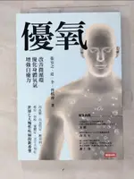 【書寶二手書T9／醫療_HYM】優氧-改善微循環，優化身體氧氣，增強自癒力_張安之