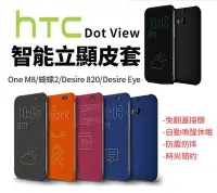 在飛比找Yahoo!奇摩拍賣優惠-【貝占】 Dot View 皮套 智能洞洞殼 HTC E8 