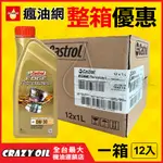 【瘋油網】 CASTROL  A5 0W30 全合成機油  0W-30 VOLVO 原廠規範 新舊包裝隨機出貨 汽車機油